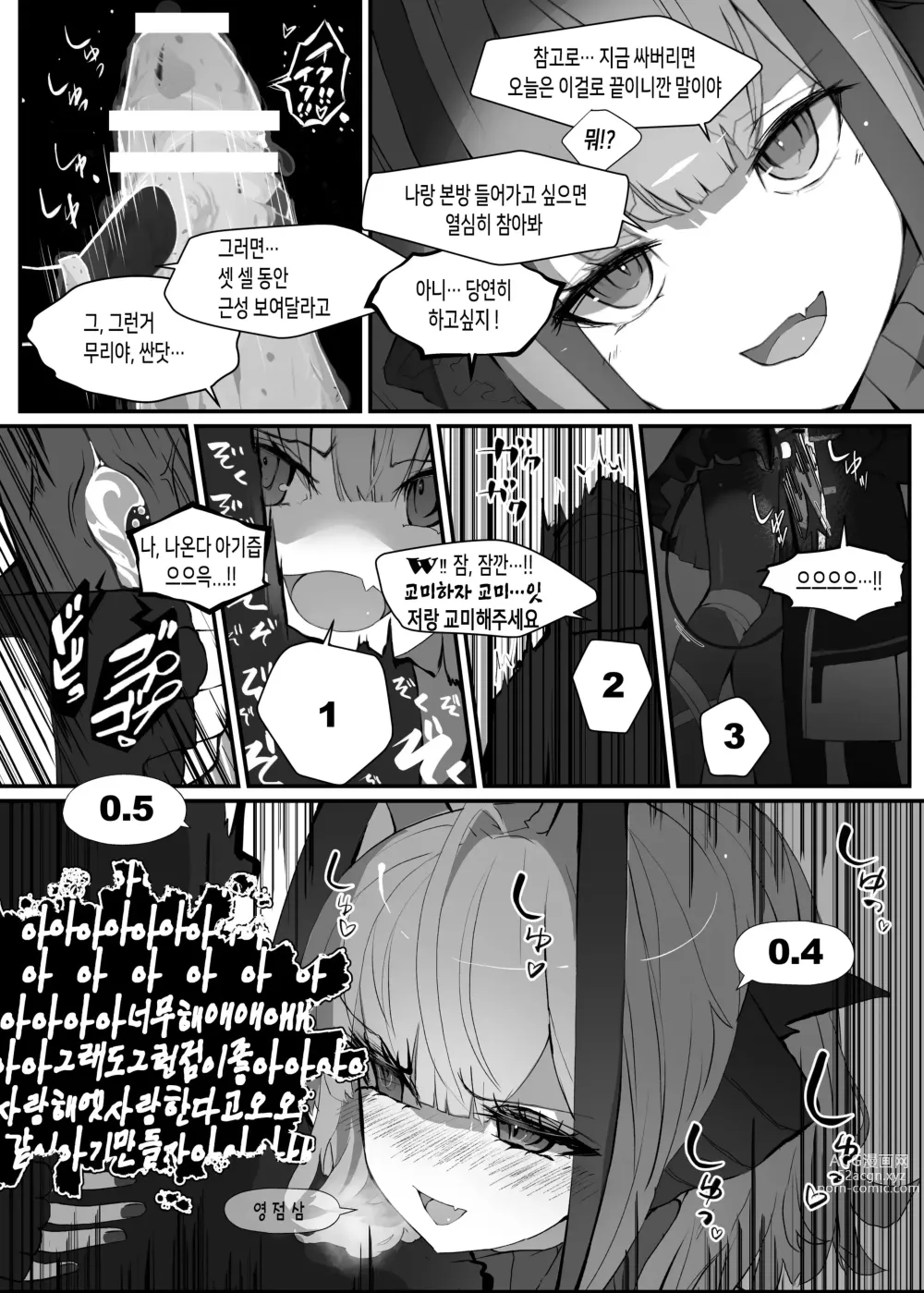 Page 9 of doujinshi W를 안는 책