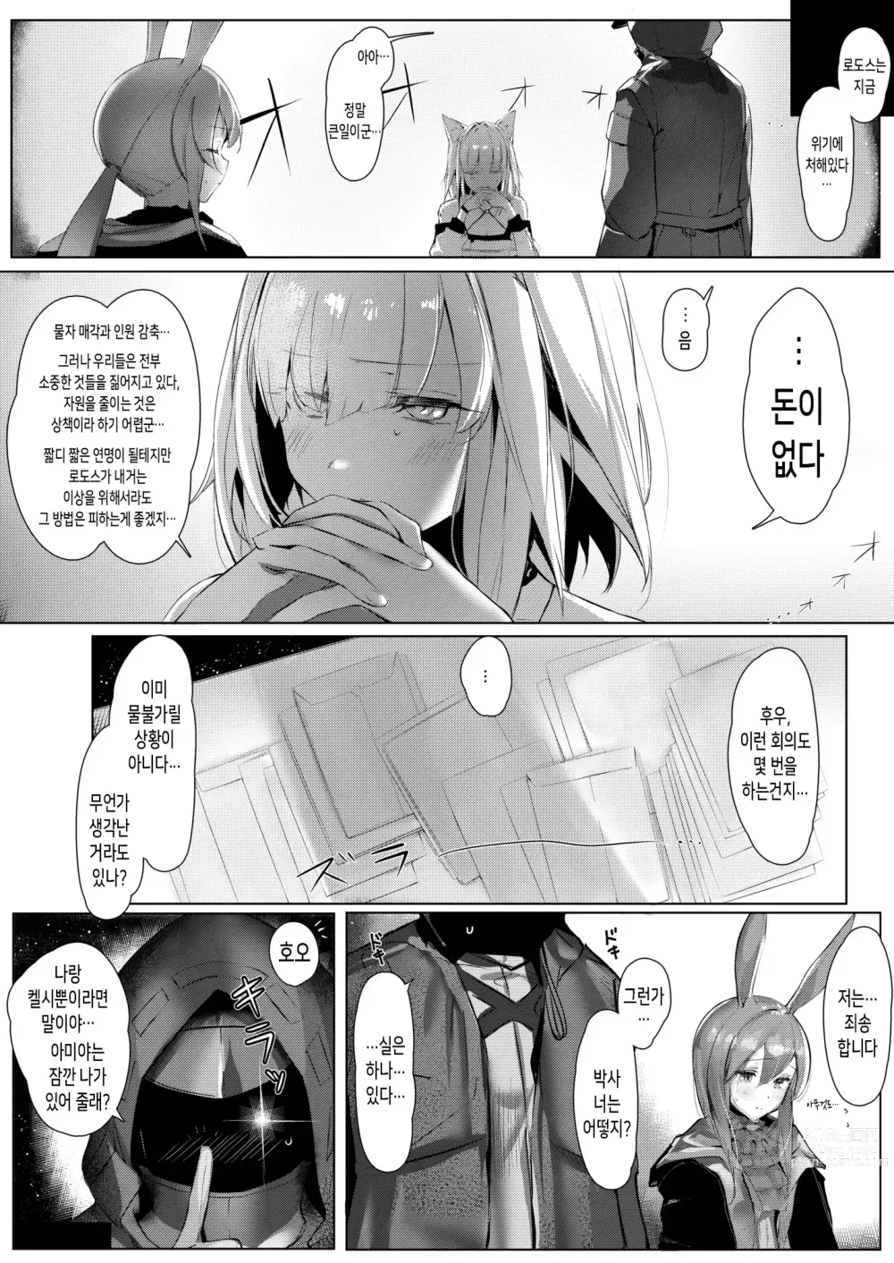 Page 3 of doujinshi 비진료 기록