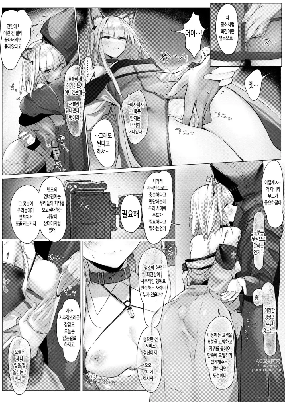 Page 5 of doujinshi 비진료 기록