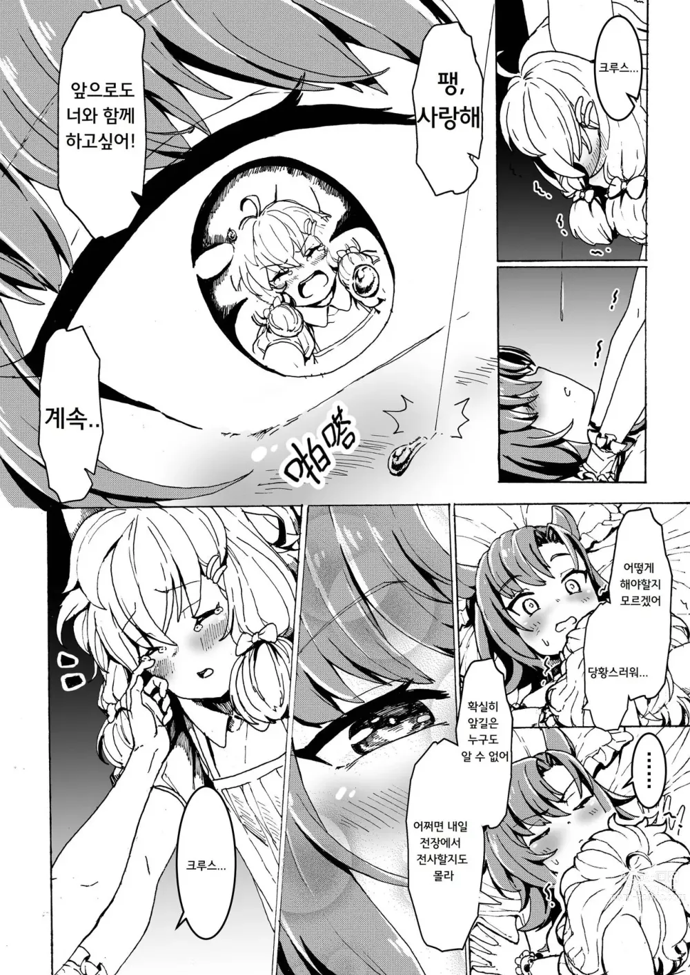 Page 10 of doujinshi 팽 x 크루스