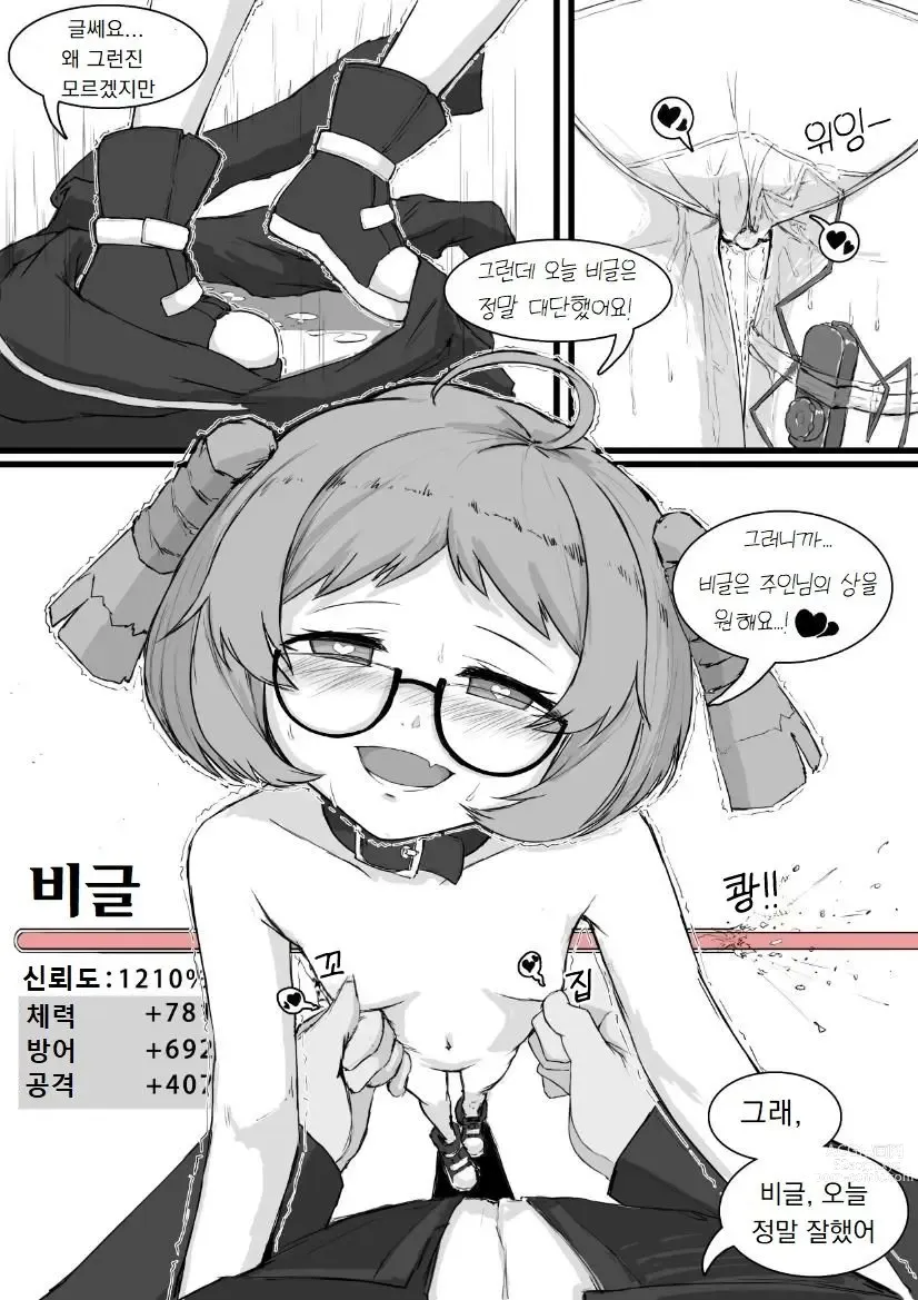 Page 15 of doujinshi 비글 너무 귀여워!