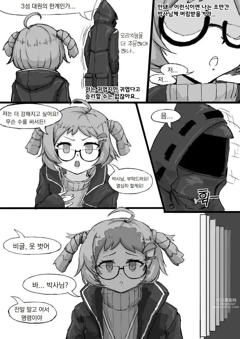 Page 3 of doujinshi 비글 너무 귀여워!