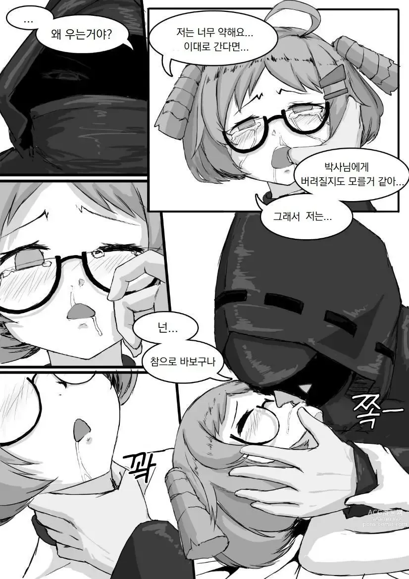 Page 8 of doujinshi 비글 너무 귀여워!