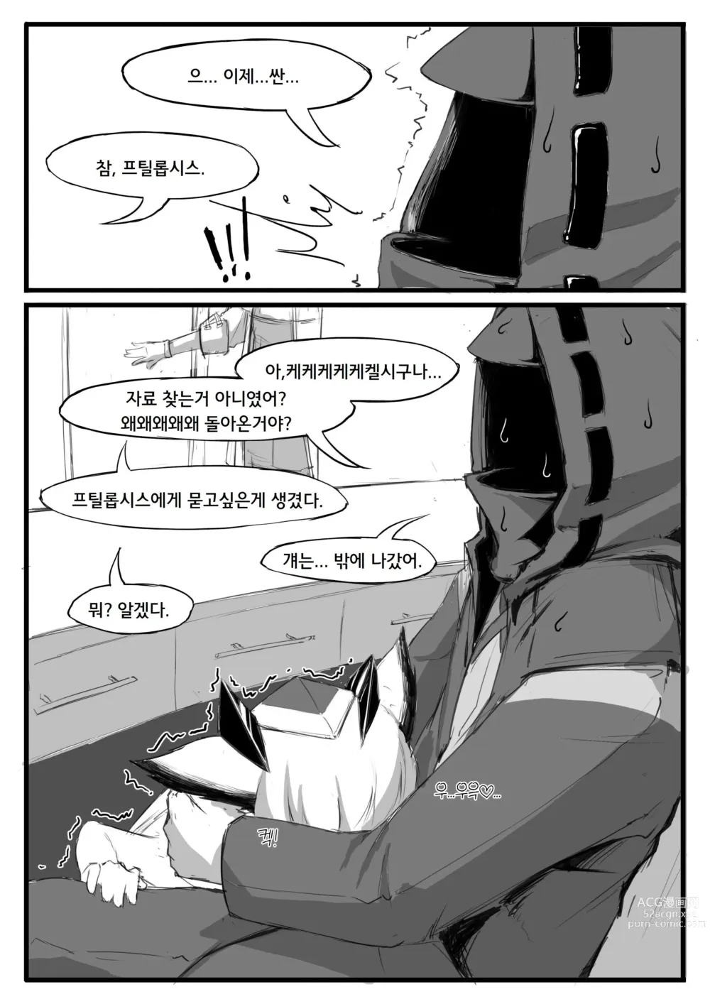 Page 14 of doujinshi 프틸롭시스가 어린 아이로 변한 건에 대하여