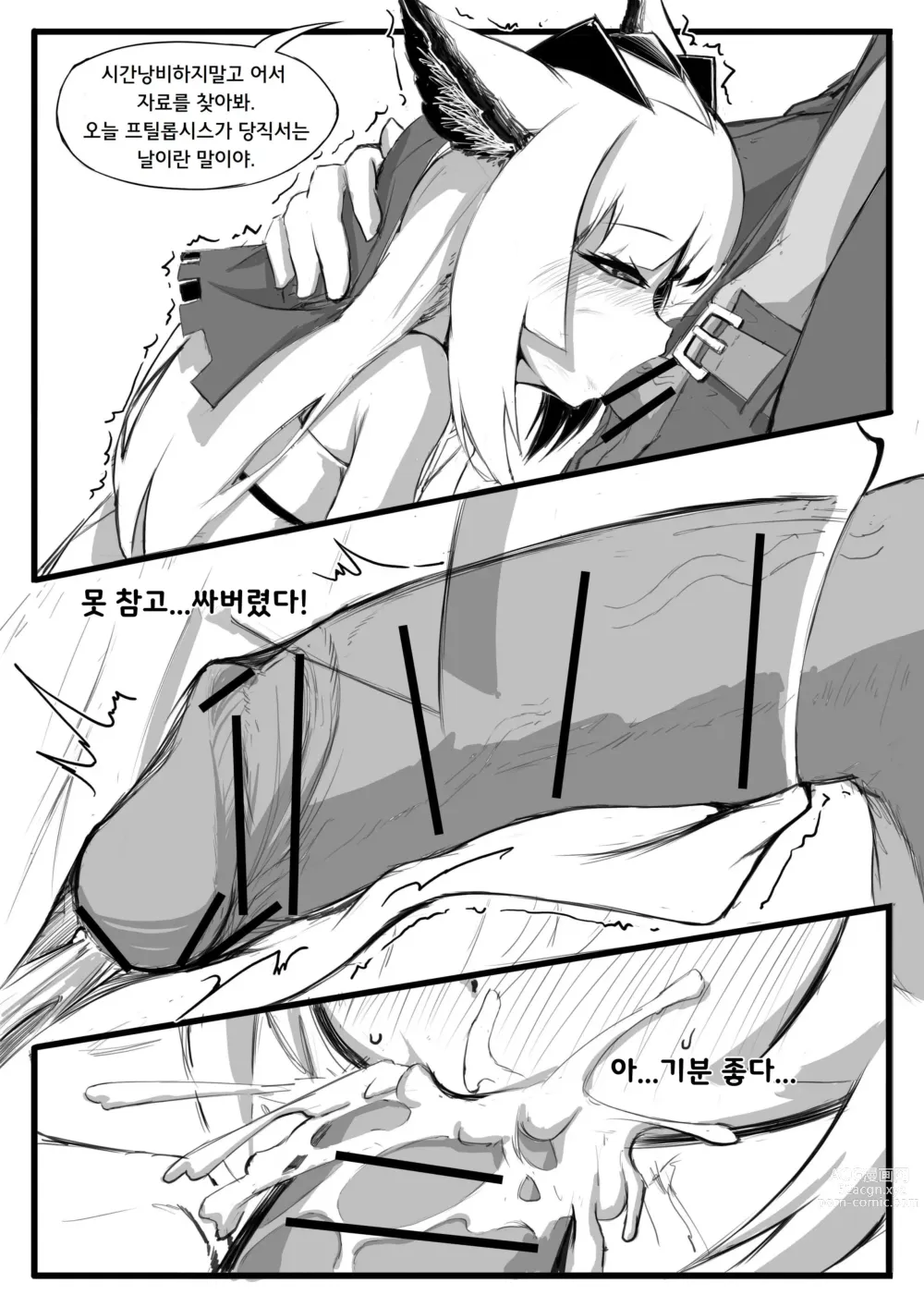 Page 16 of doujinshi 프틸롭시스가 어린 아이로 변한 건에 대하여