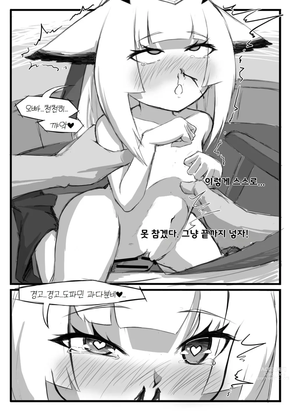 Page 19 of doujinshi 프틸롭시스가 어린 아이로 변한 건에 대하여