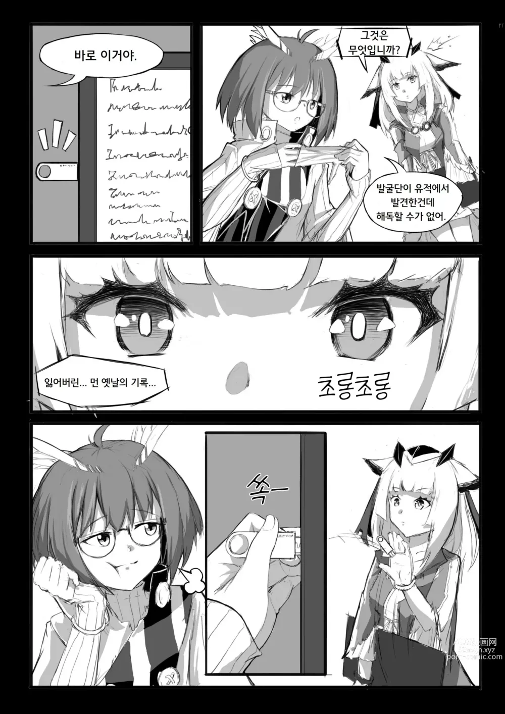 Page 3 of doujinshi 프틸롭시스가 어린 아이로 변한 건에 대하여