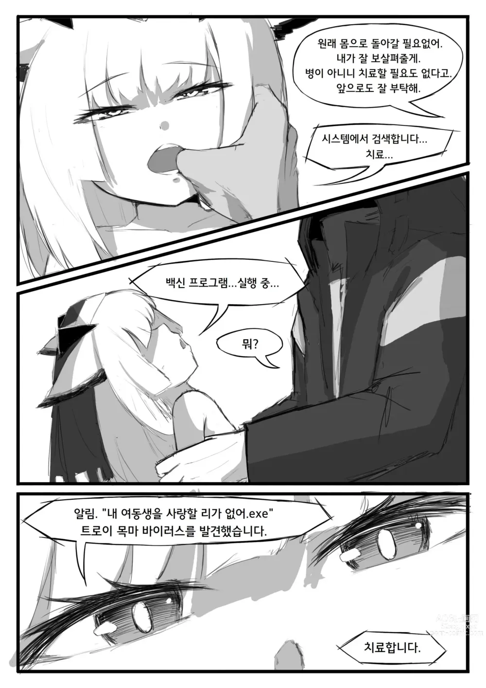 Page 24 of doujinshi 프틸롭시스가 어린 아이로 변한 건에 대하여