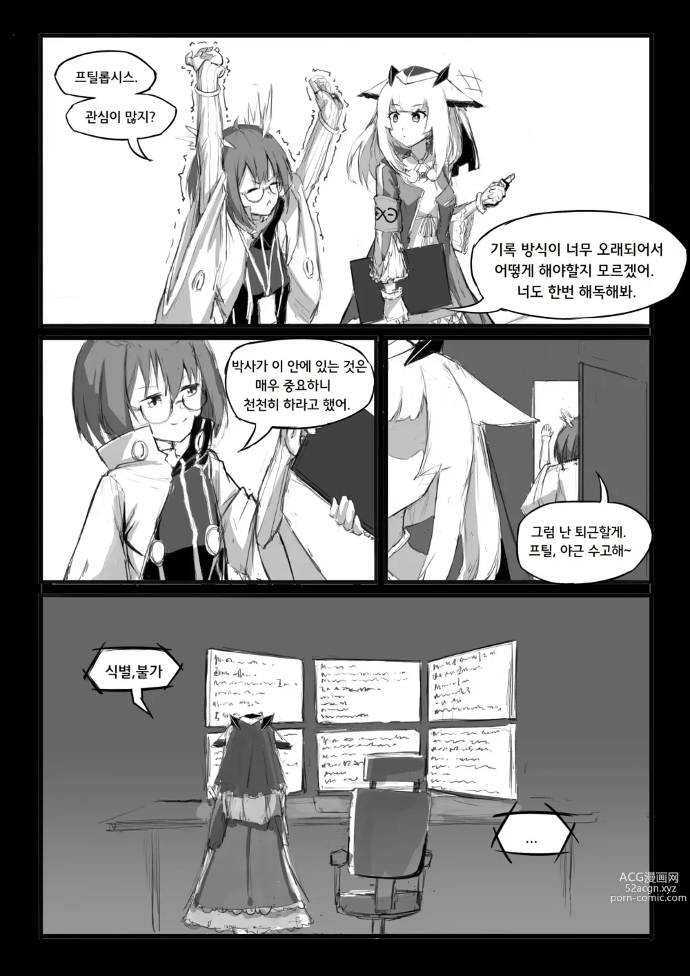 Page 4 of doujinshi 프틸롭시스가 어린 아이로 변한 건에 대하여