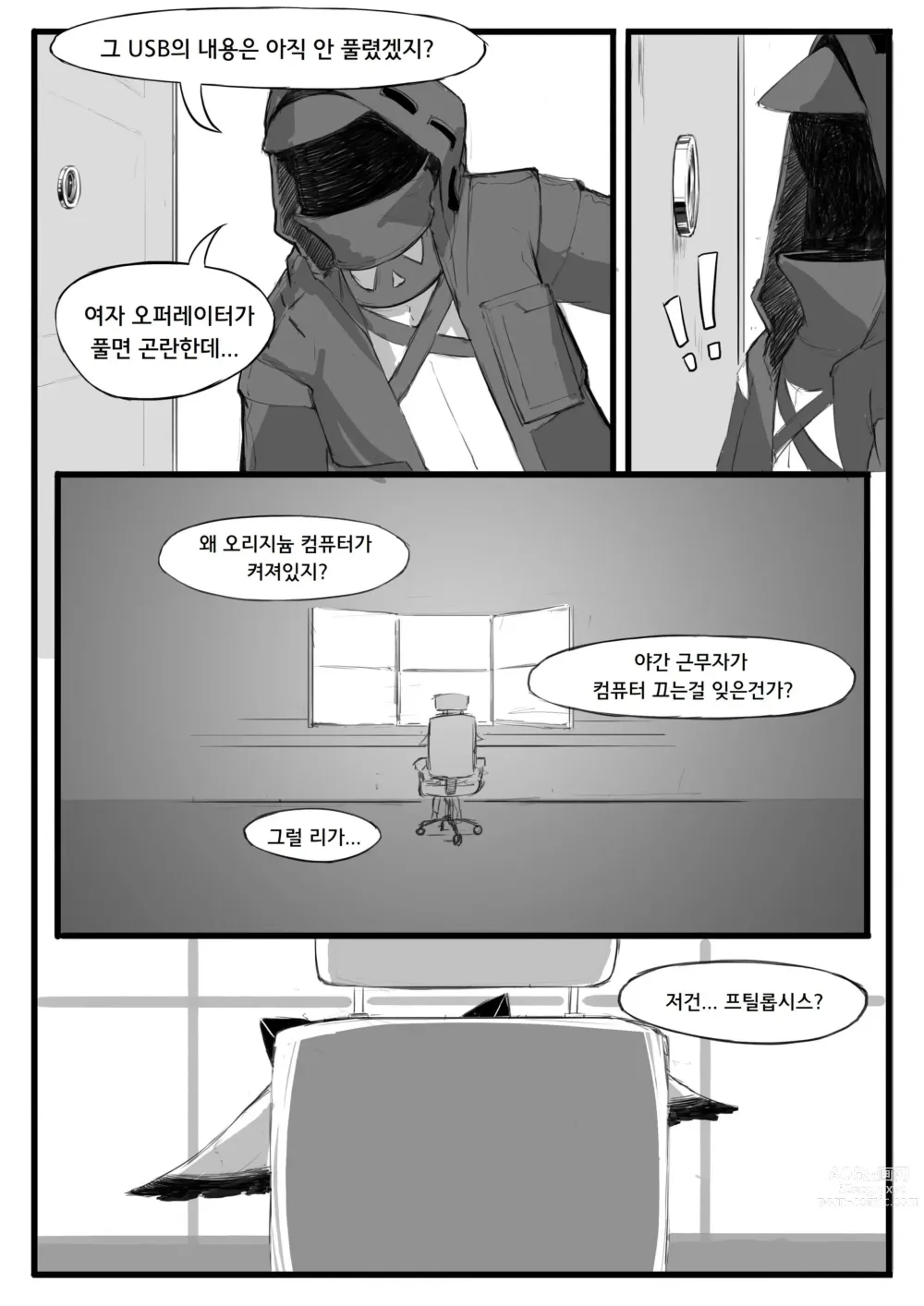 Page 8 of doujinshi 프틸롭시스가 어린 아이로 변한 건에 대하여