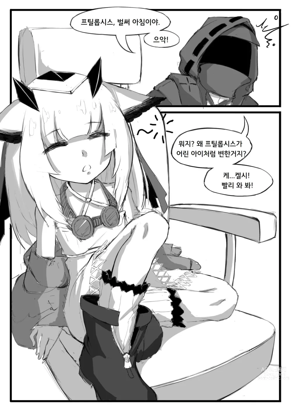 Page 9 of doujinshi 프틸롭시스가 어린 아이로 변한 건에 대하여