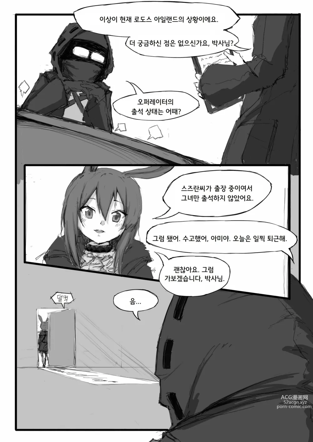 Page 2 of doujinshi 스즈란의 단독임무