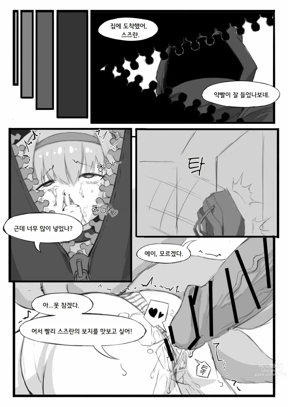 Page 13 of doujinshi 스즈란의 단독임무