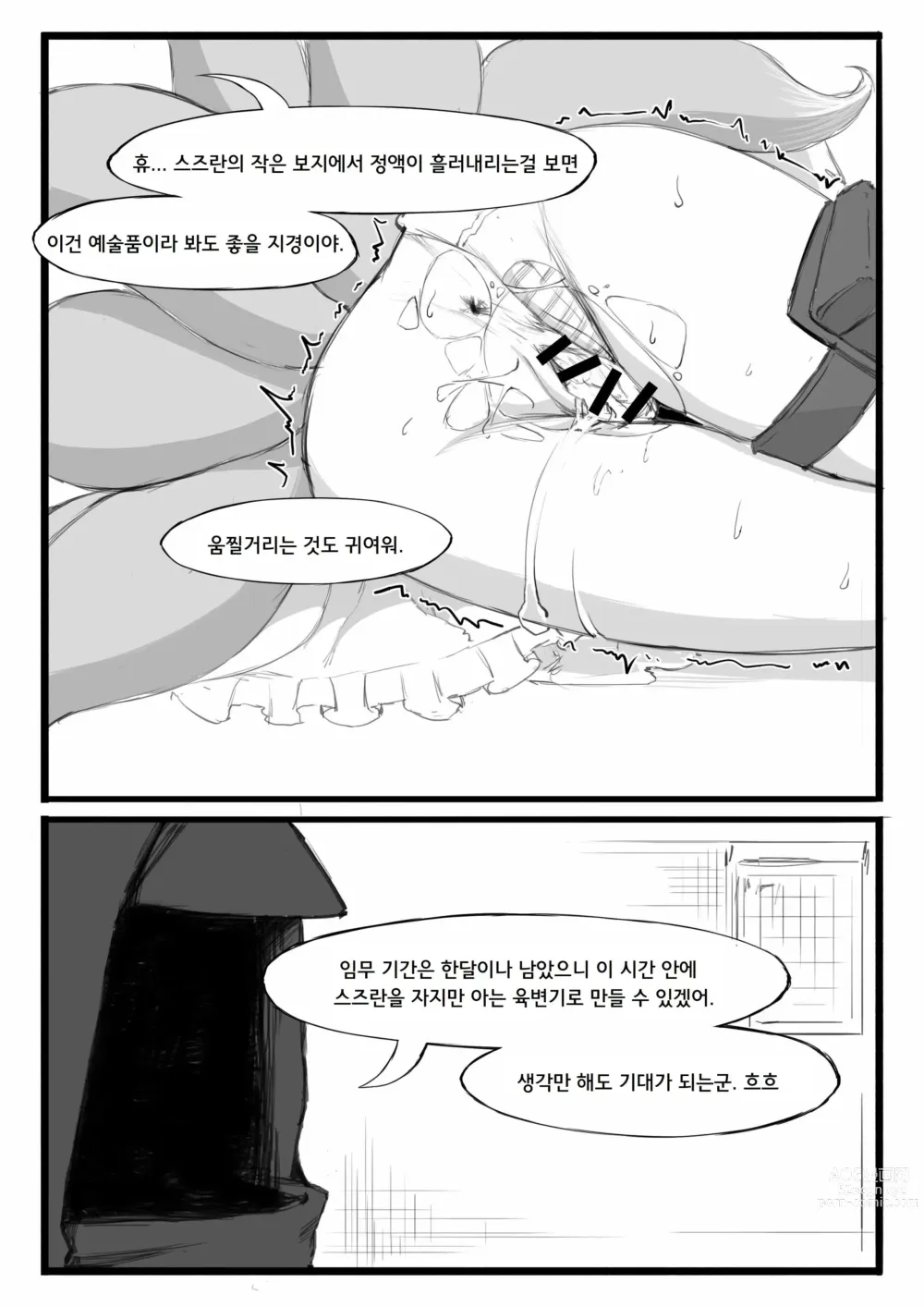 Page 16 of doujinshi 스즈란의 단독임무