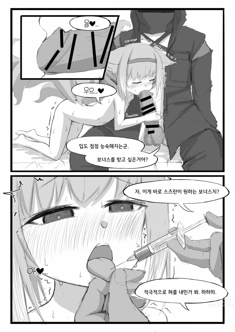 Page 18 of doujinshi 스즈란의 단독임무