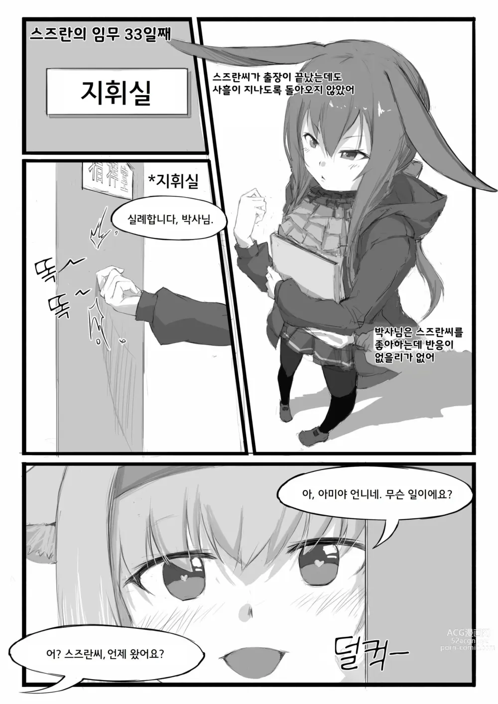 Page 20 of doujinshi 스즈란의 단독임무