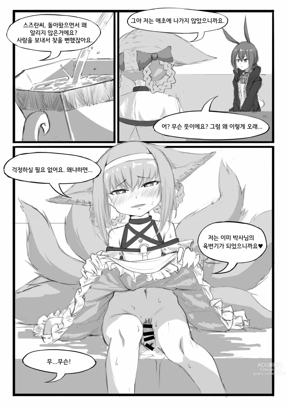 Page 21 of doujinshi 스즈란의 단독임무