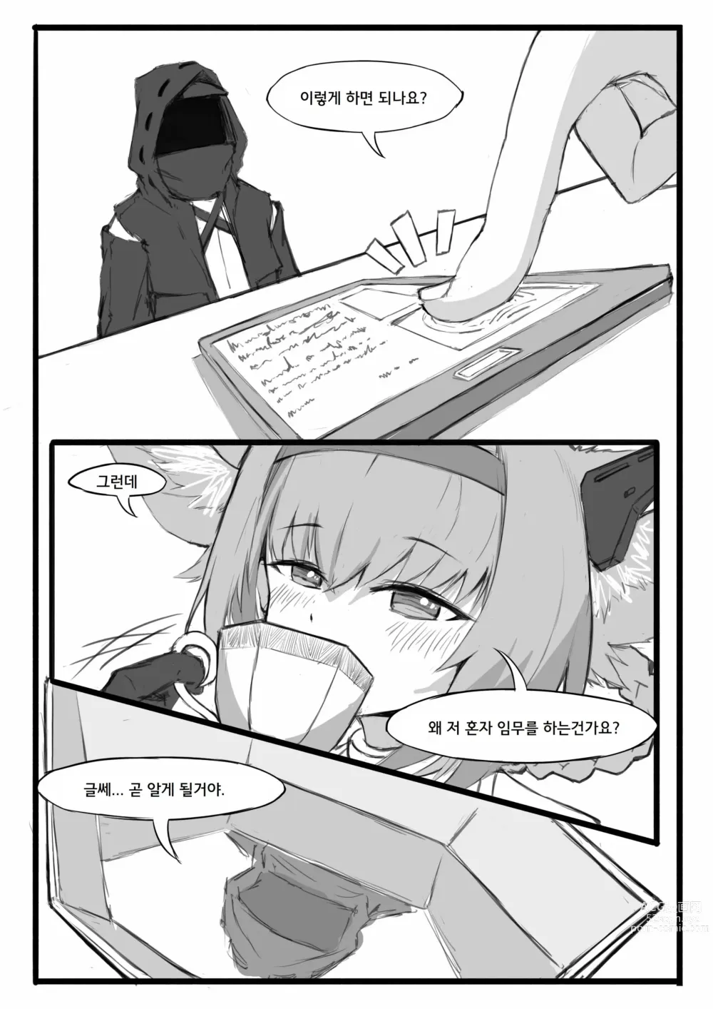 Page 6 of doujinshi 스즈란의 단독임무