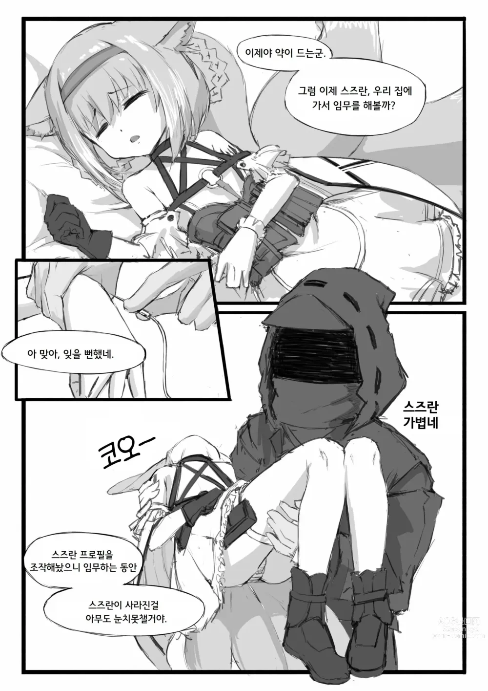 Page 8 of doujinshi 스즈란의 단독임무