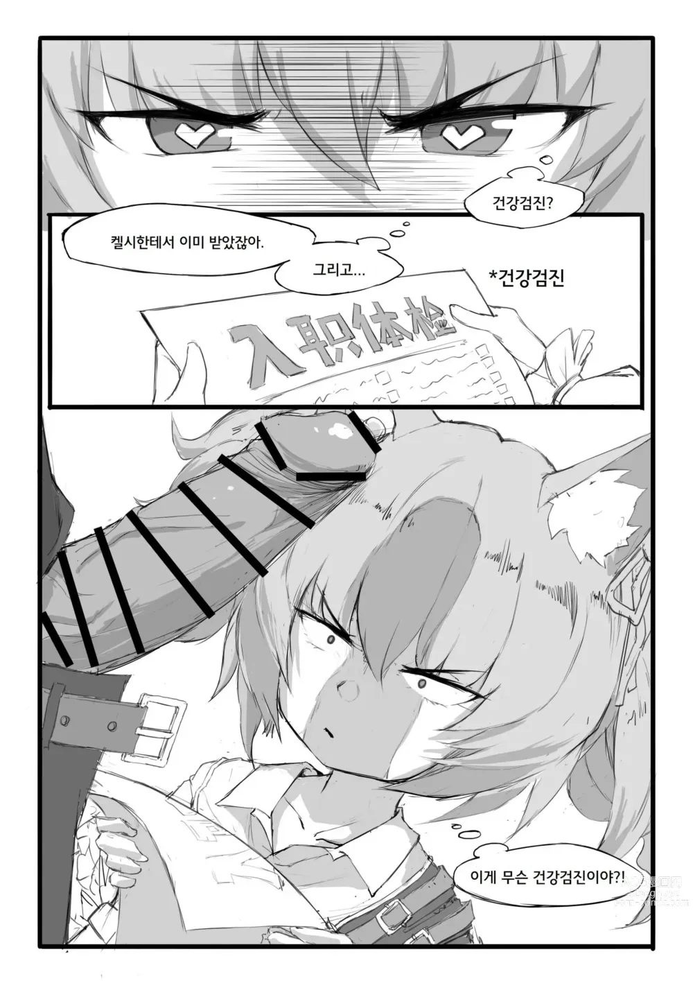 Page 2 of doujinshi 샤마르의 건강검진