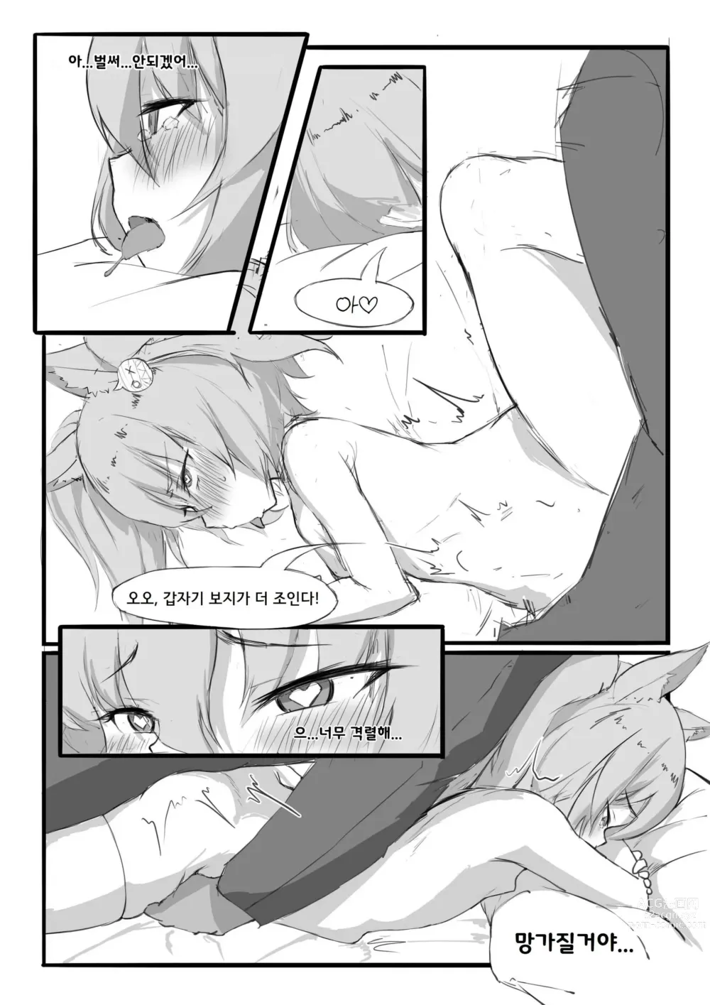 Page 11 of doujinshi 샤마르의 건강검진