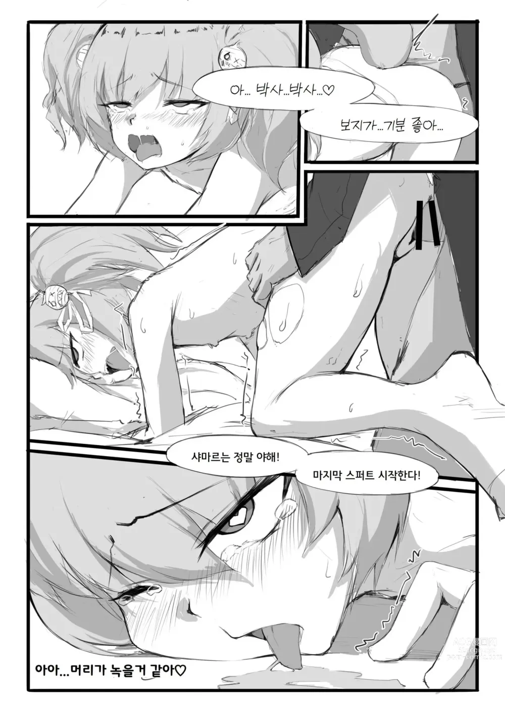 Page 13 of doujinshi 샤마르의 건강검진