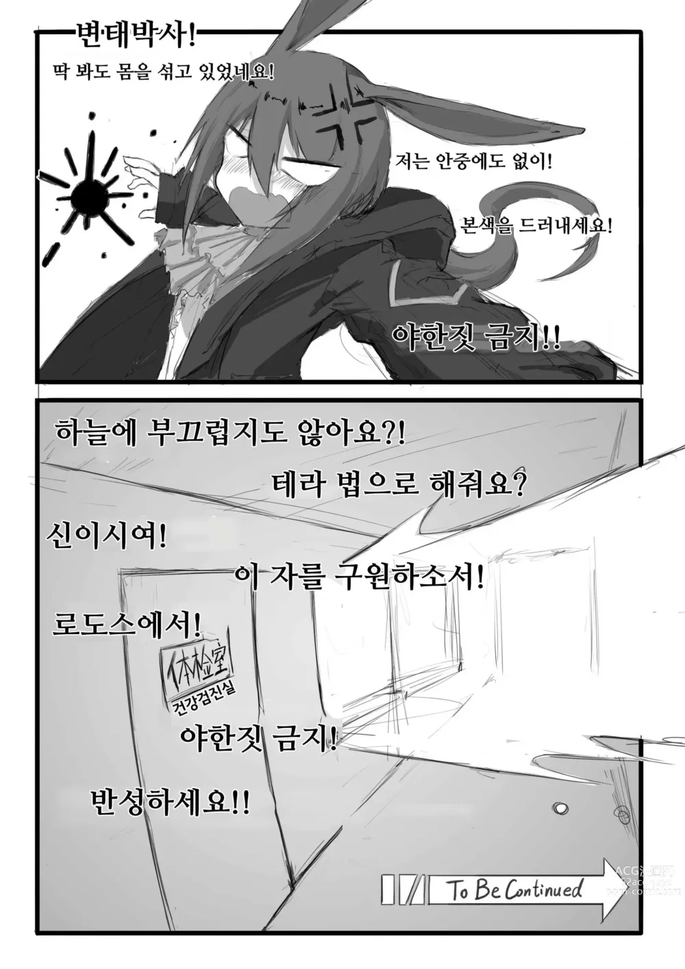 Page 17 of doujinshi 샤마르의 건강검진