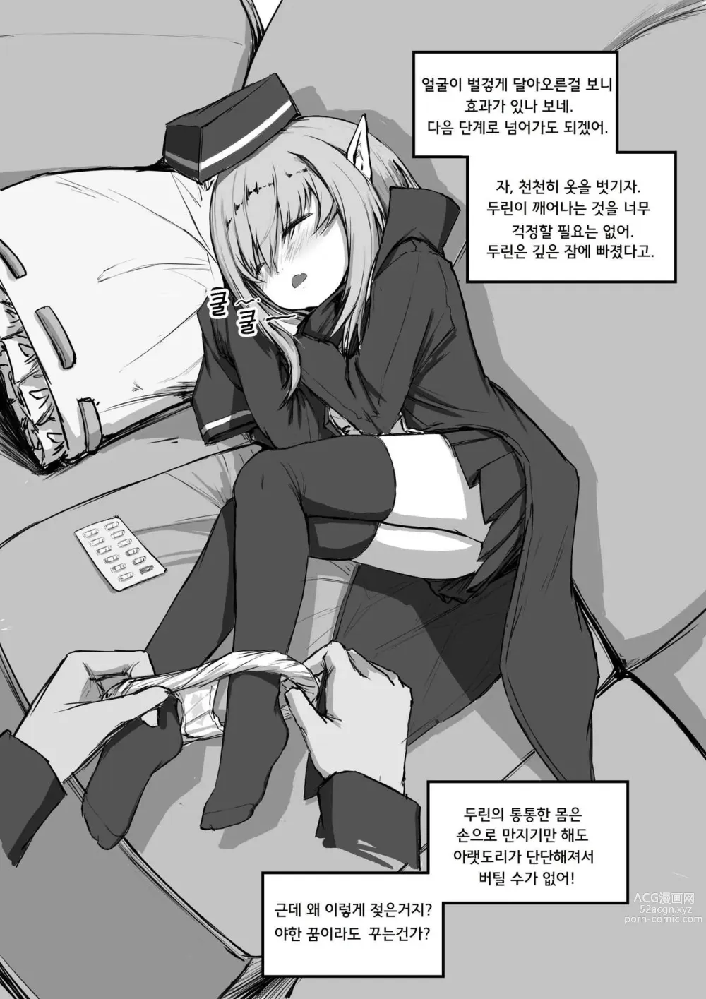 Page 4 of doujinshi 두린 수면강간