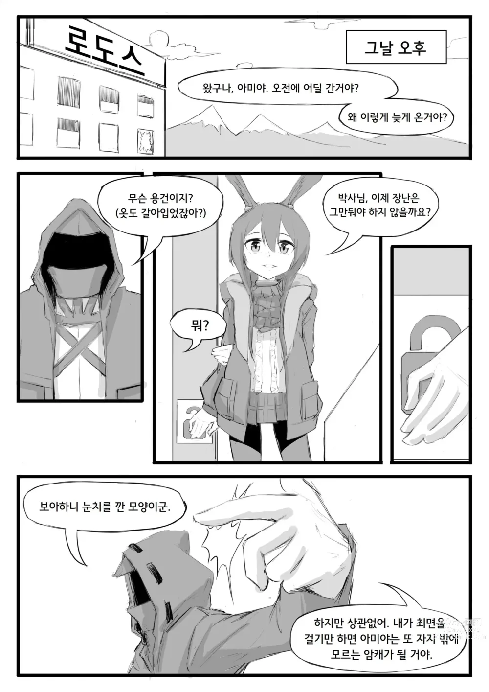 Page 25 of doujinshi Saikin Rhodes ga Okashi   요즘 로도스가 이상해