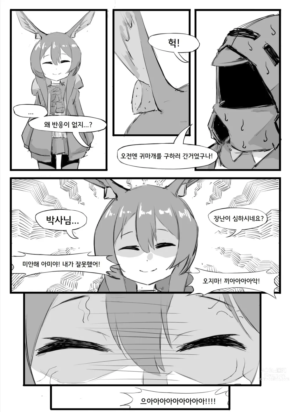 Page 26 of doujinshi Saikin Rhodes ga Okashi   요즘 로도스가 이상해