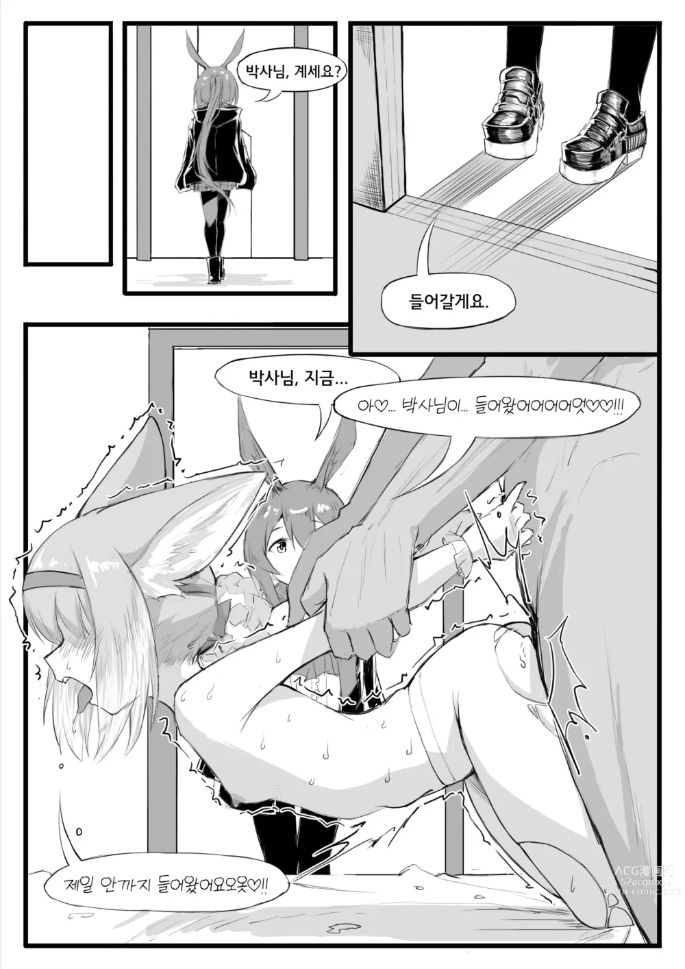 Page 5 of doujinshi Saikin Rhodes ga Okashi   요즘 로도스가 이상해