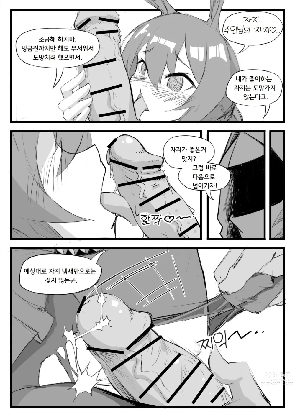 Page 9 of doujinshi Saikin Rhodes ga Okashi   요즘 로도스가 이상해