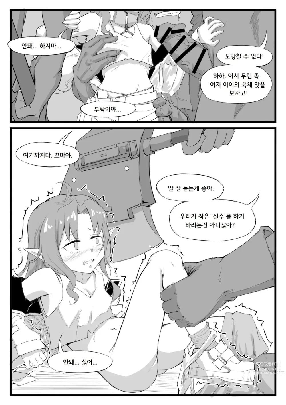 Page 6 of doujinshi 최강의 뱅가드, 머틀