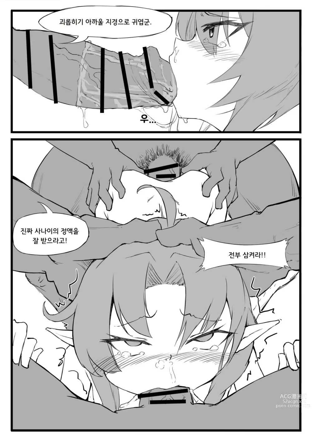 Page 9 of doujinshi 최강의 뱅가드, 머틀