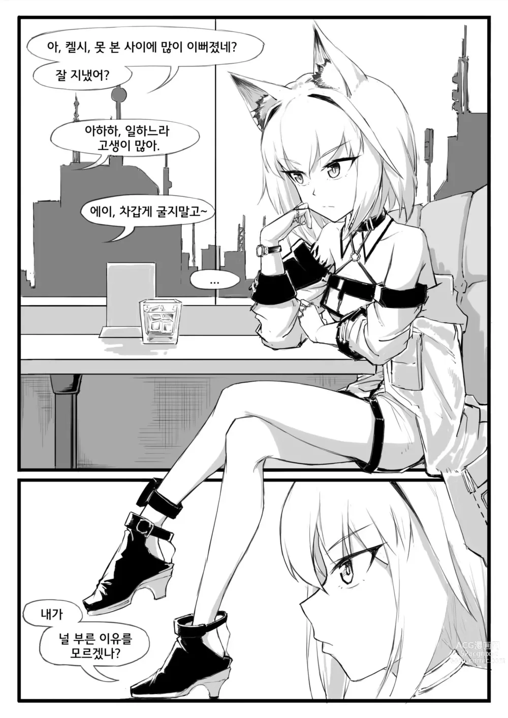 Page 2 of doujinshi 켈시에게 최면 거는 순간