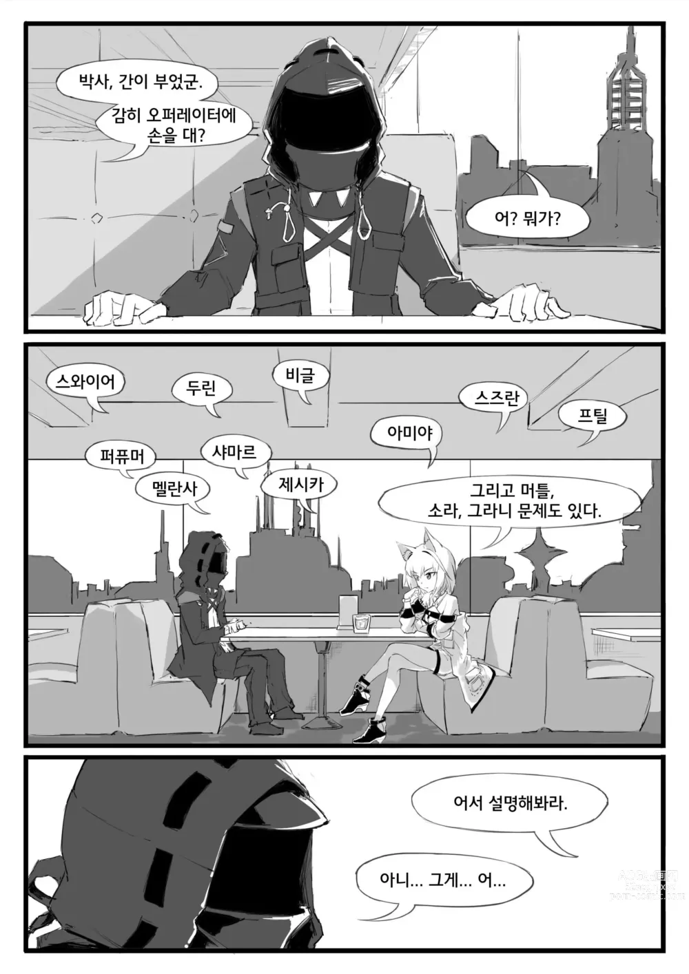 Page 3 of doujinshi 켈시에게 최면 거는 순간