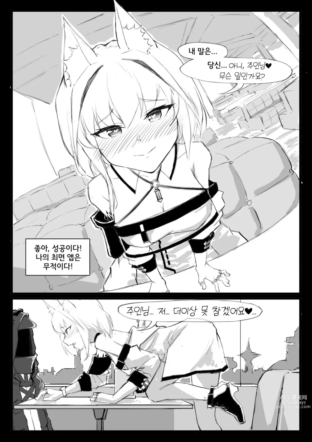 Page 6 of doujinshi 켈시에게 최면 거는 순간