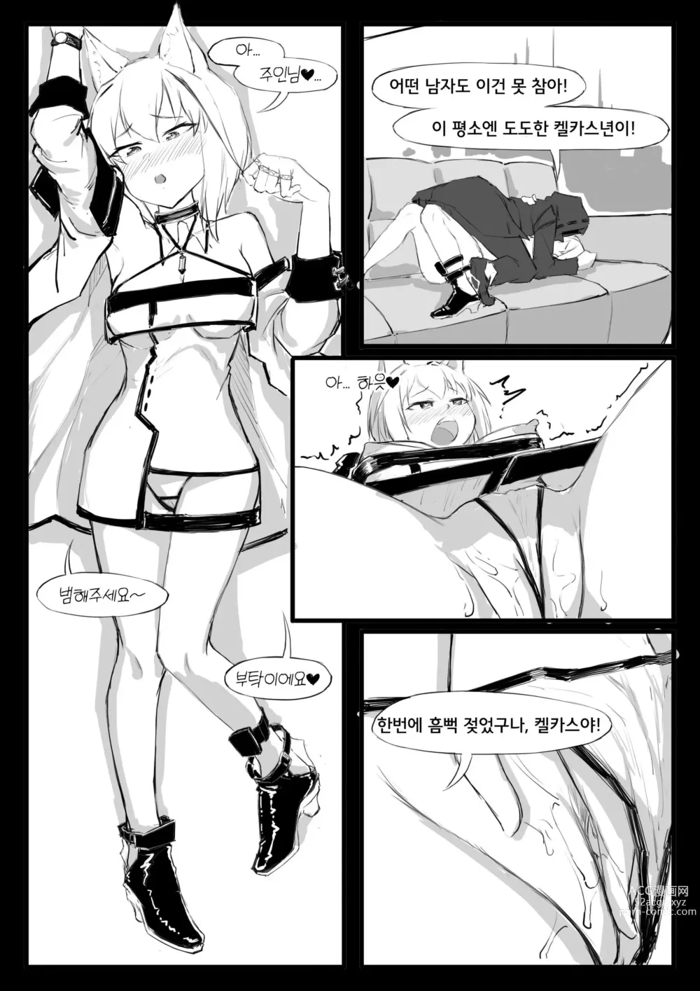 Page 9 of doujinshi 켈시에게 최면 거는 순간