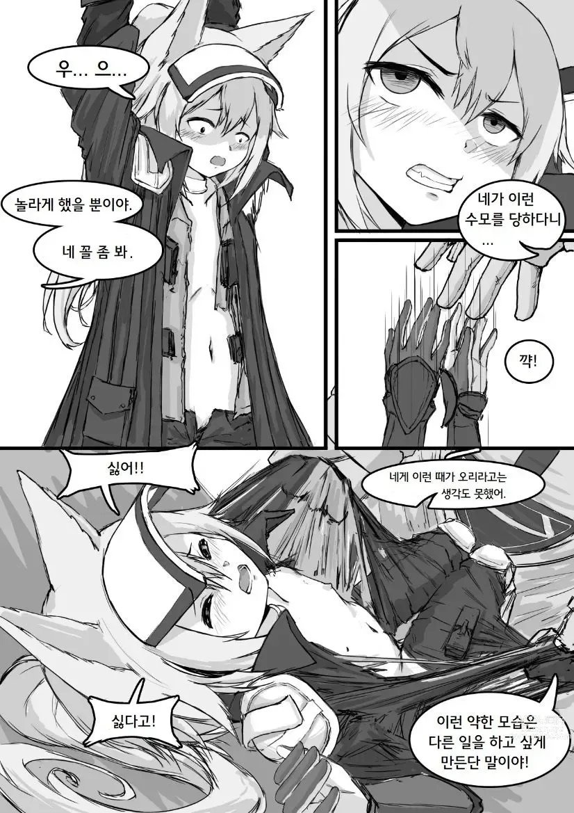 Page 5 of doujinshi 그라니 x 빅 밥