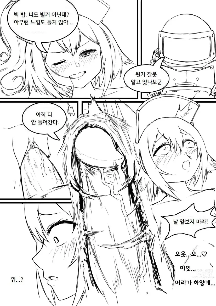 Page 8 of doujinshi 그라니 x 빅 밥