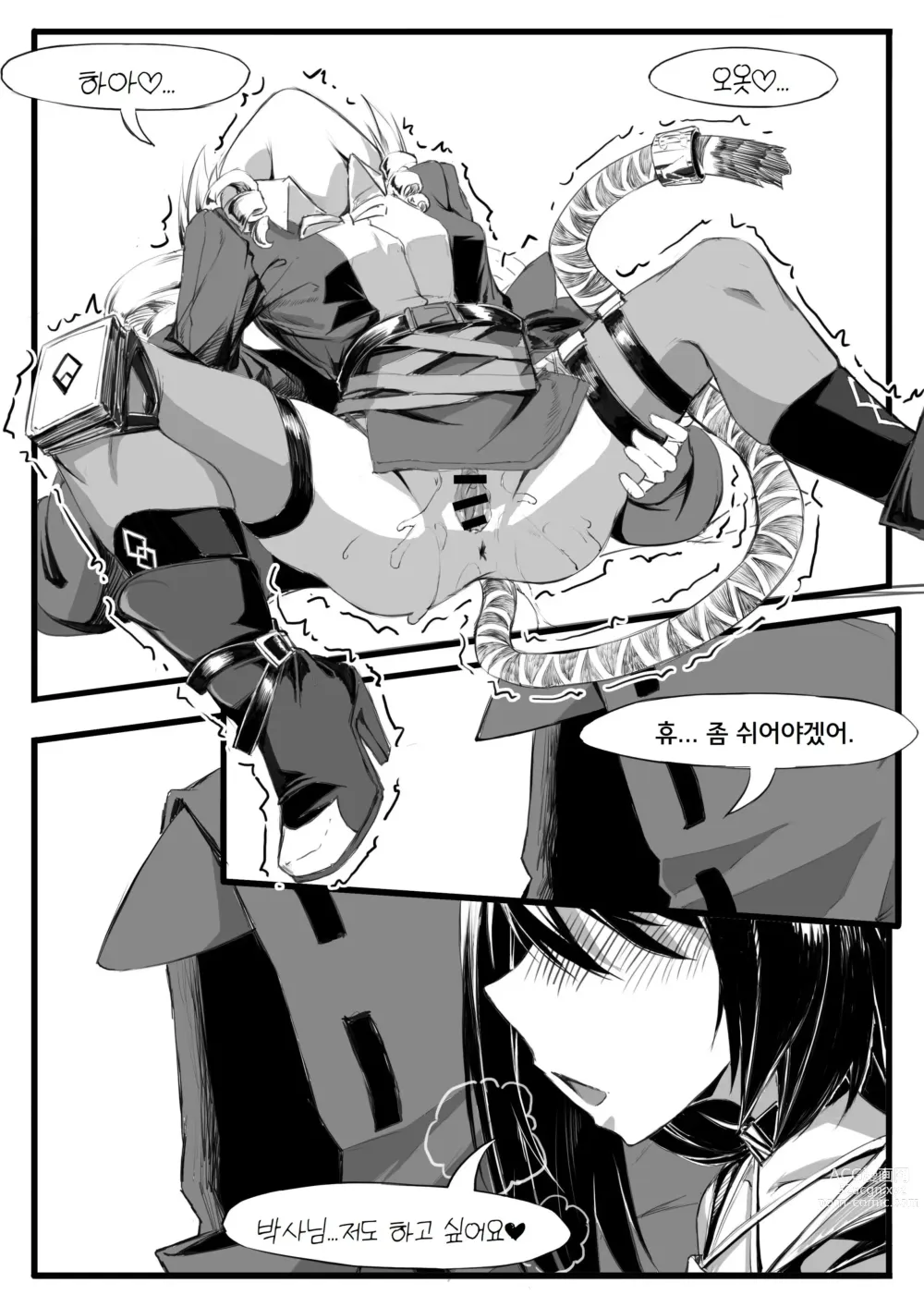 Page 11 of doujinshi 박사는 일하기 싫다