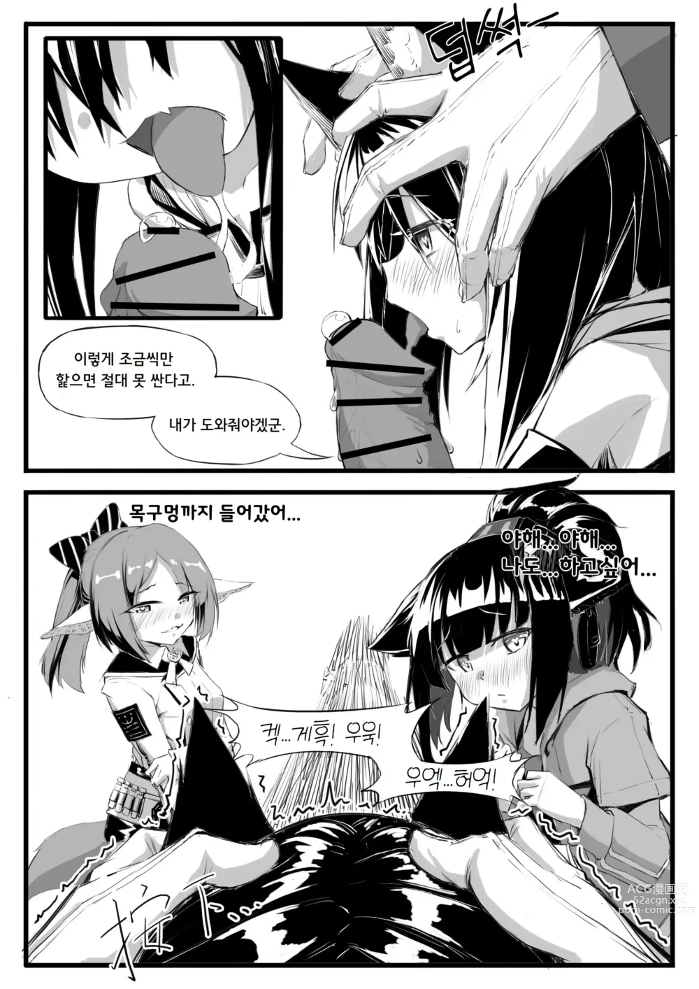 Page 13 of doujinshi 박사는 일하기 싫다