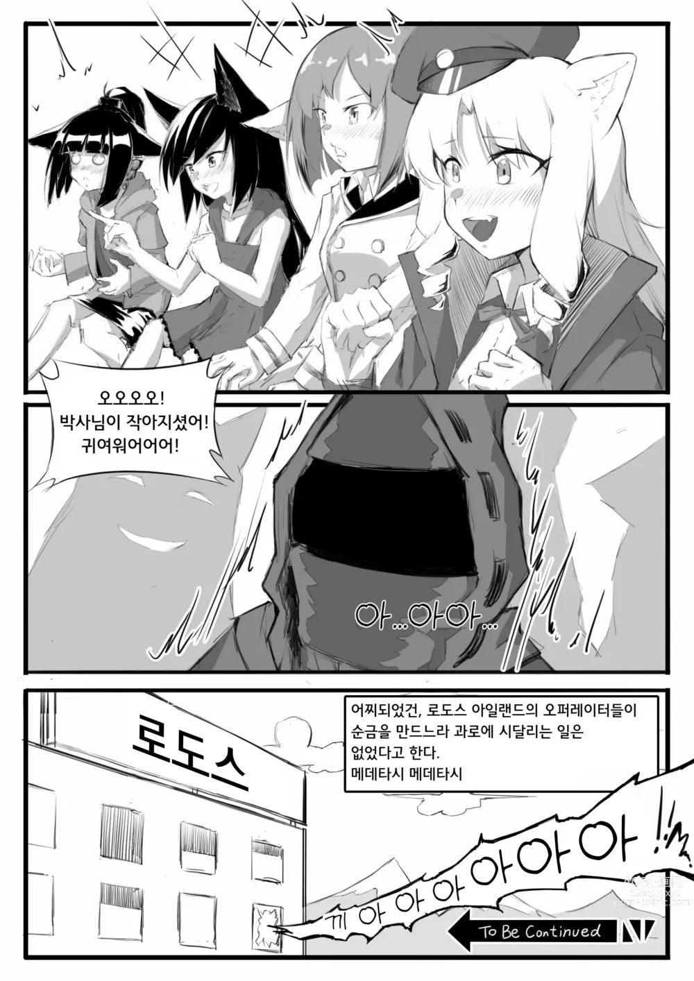 Page 22 of doujinshi 박사는 일하기 싫다