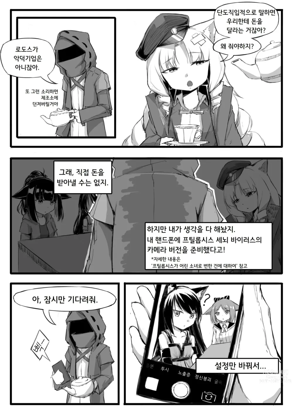 Page 5 of doujinshi 박사는 일하기 싫다