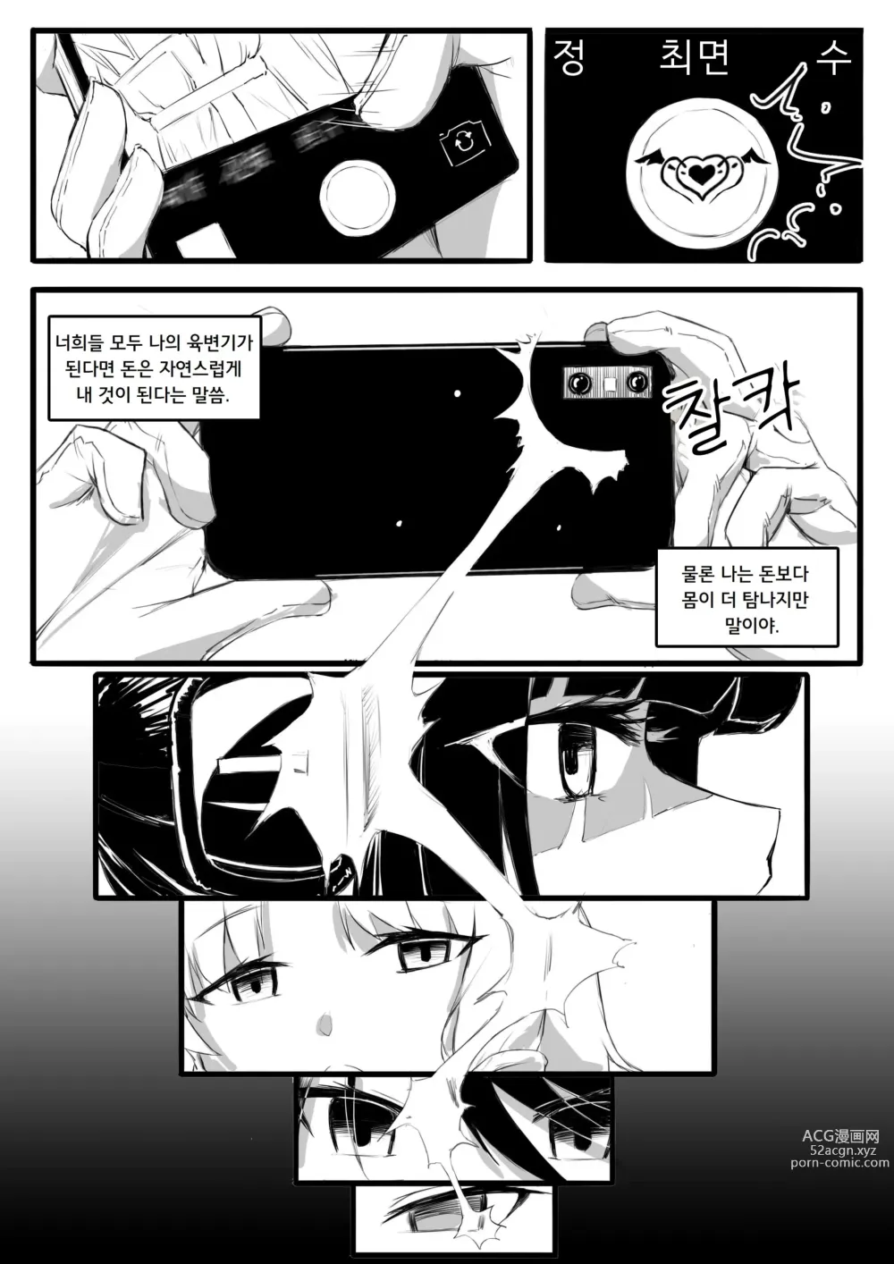 Page 6 of doujinshi 박사는 일하기 싫다