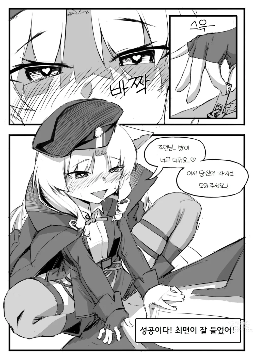 Page 7 of doujinshi 박사는 일하기 싫다