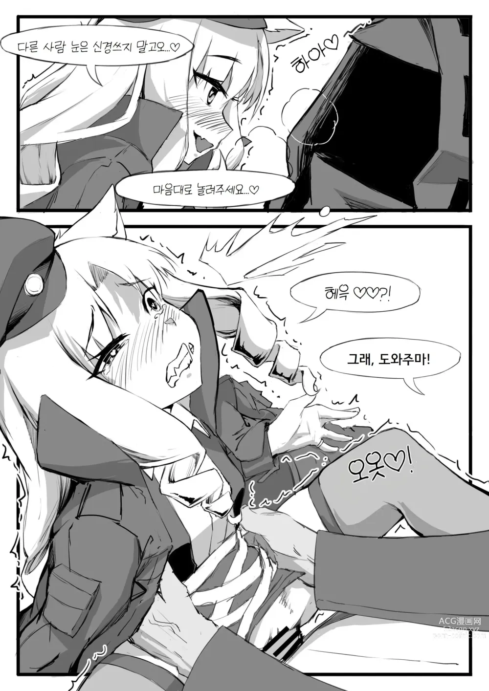 Page 8 of doujinshi 박사는 일하기 싫다