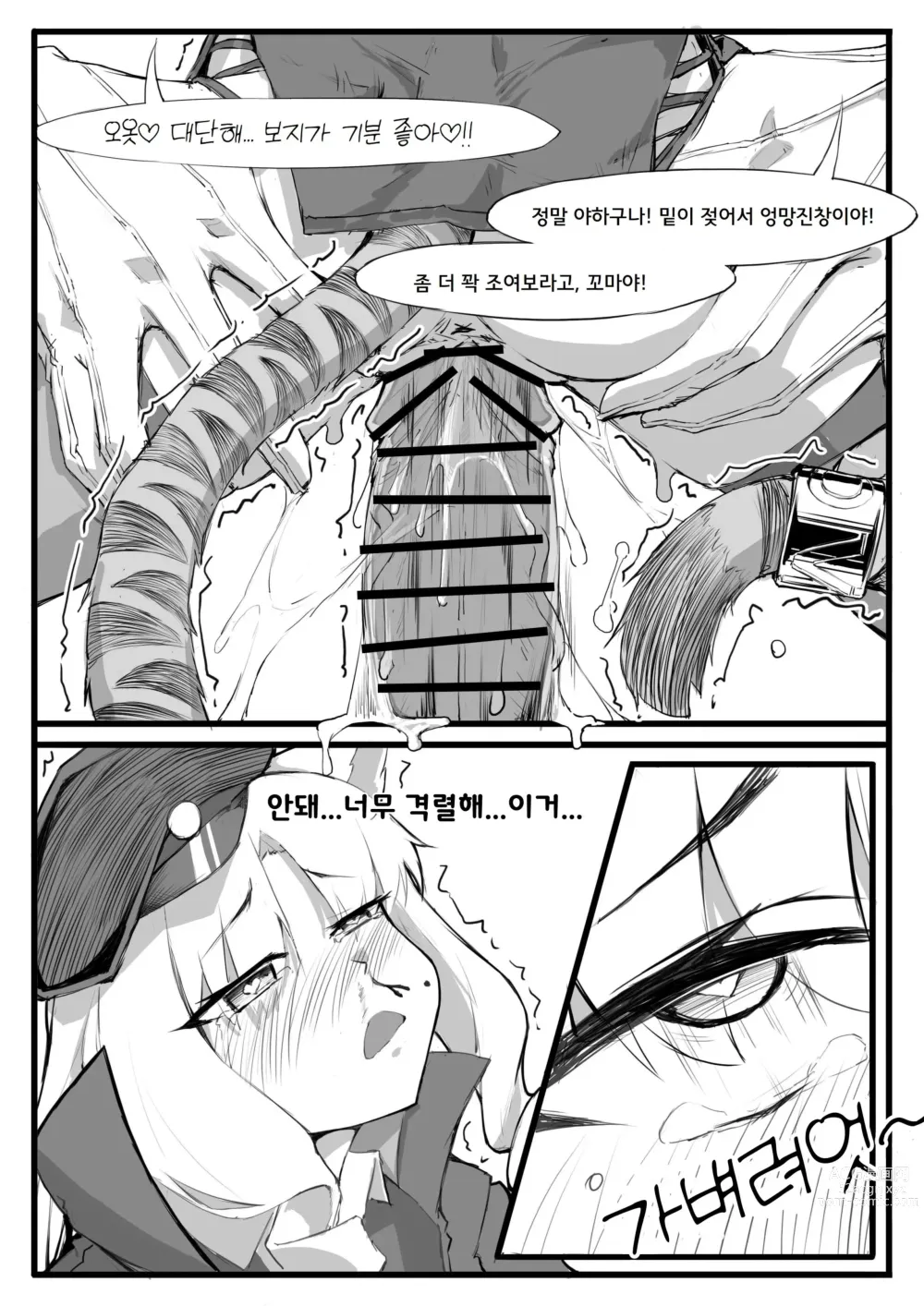 Page 9 of doujinshi 박사는 일하기 싫다