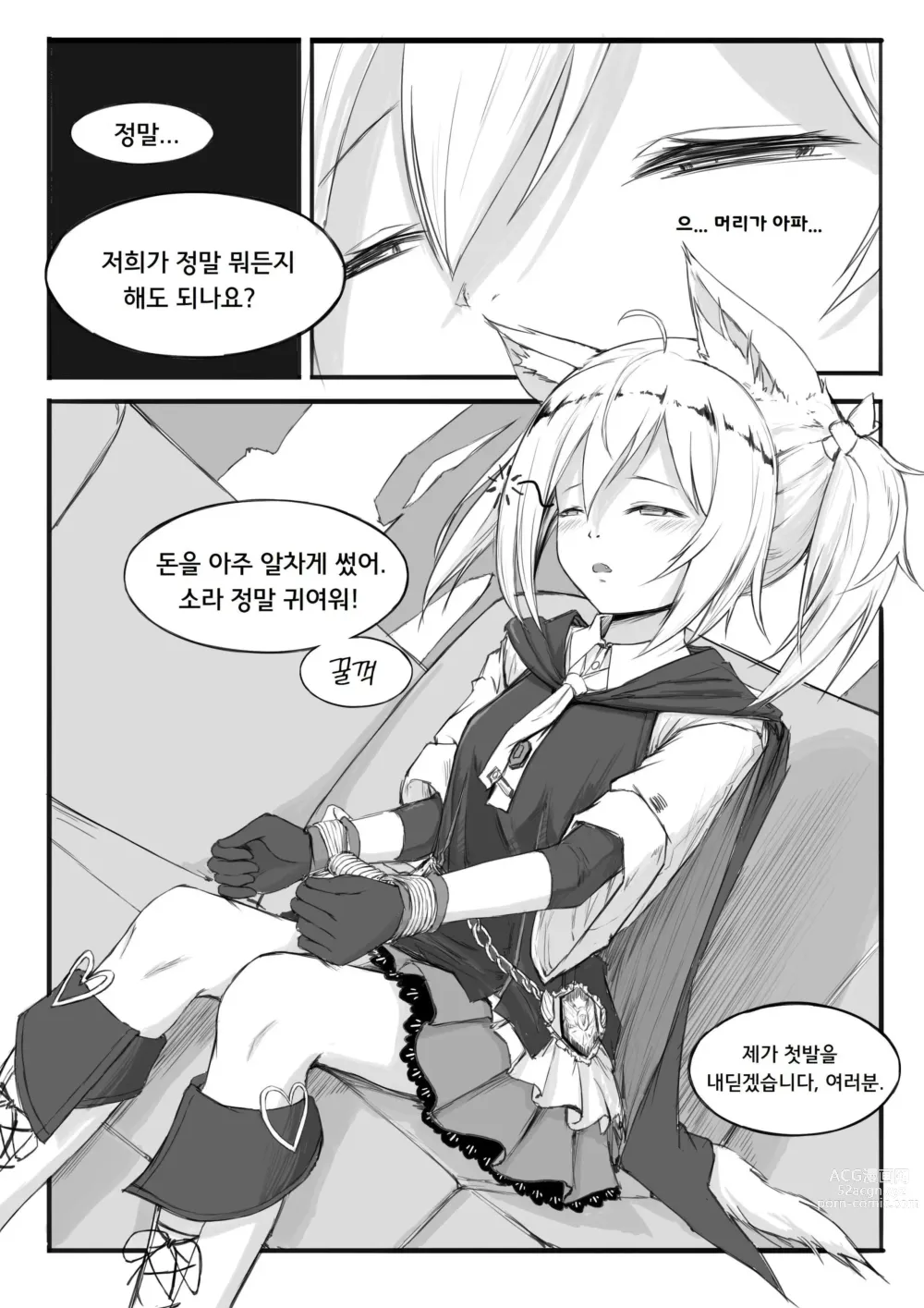 Page 2 of doujinshi 소라의 팬미팅