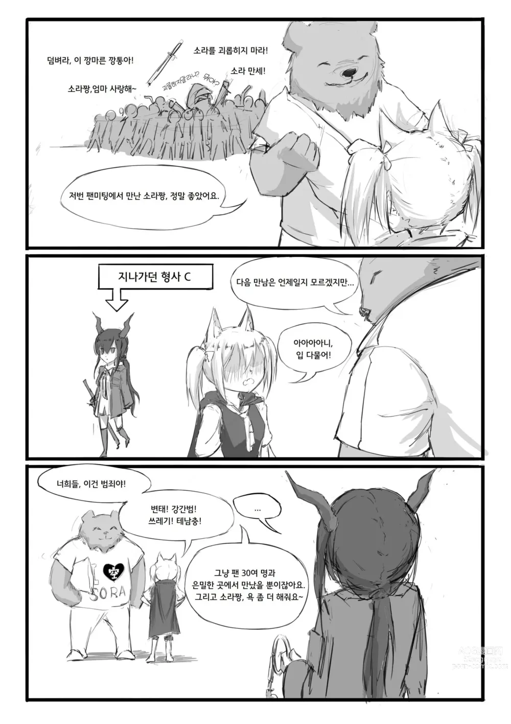 Page 16 of doujinshi 소라의 팬미팅